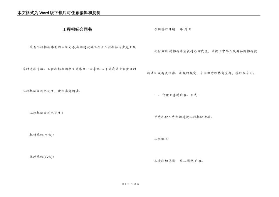 工程招标合同书_第1页