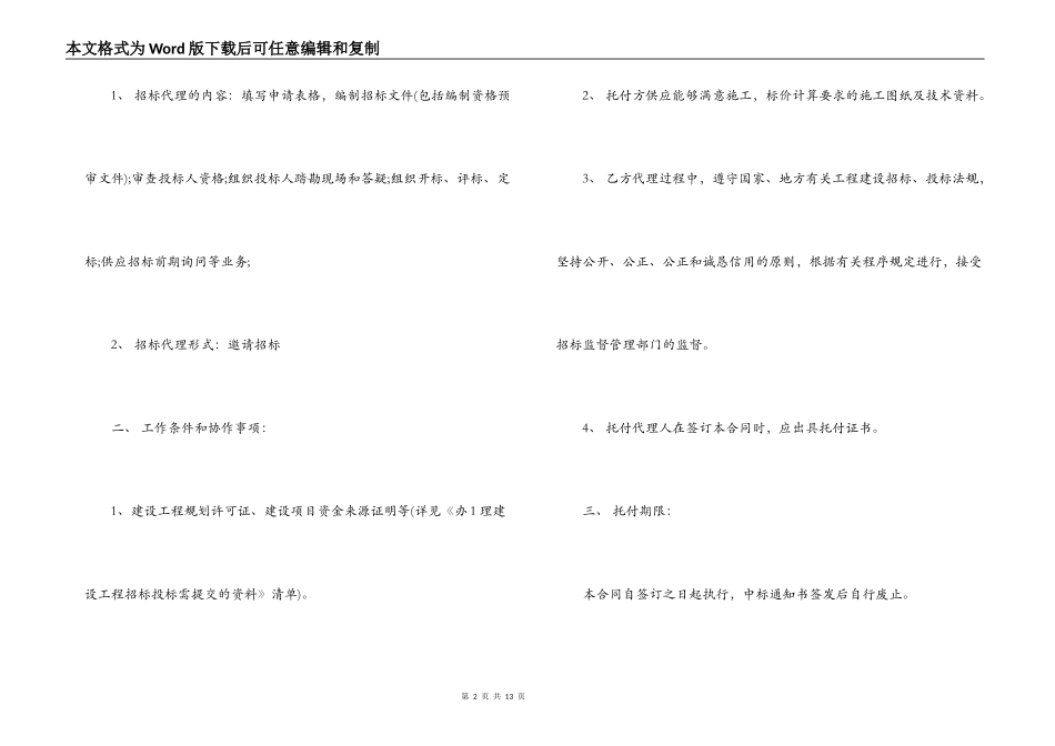工程招标合同书_第2页
