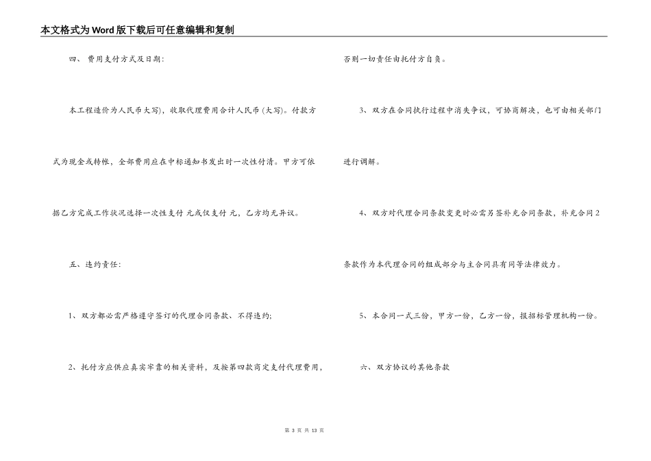 工程招标合同书_第3页