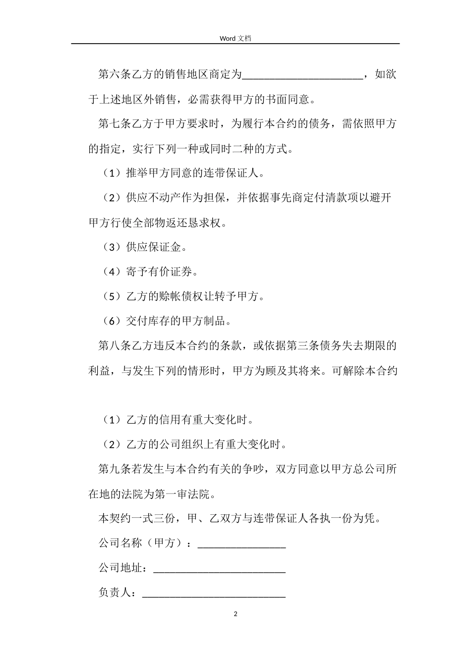 商品买卖合同范本4篇_第2页