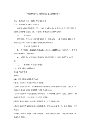 视频监控系统维保合同方案