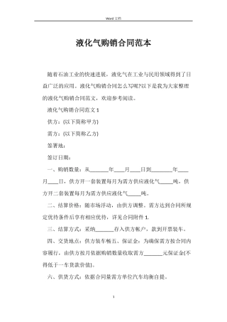 液化气购销合同范本
