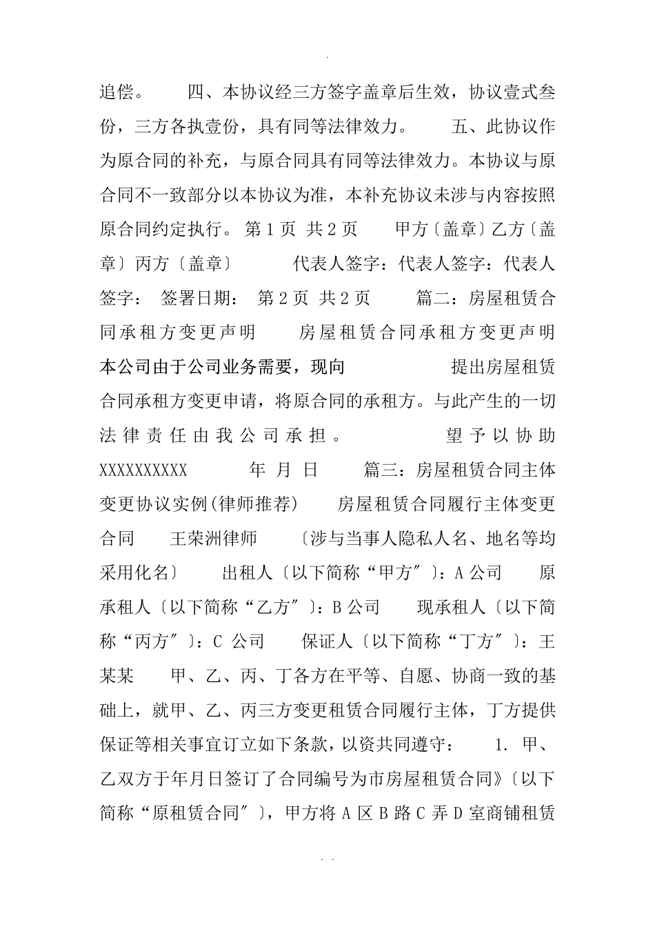 房屋租赁合同变更承租人_第2页
