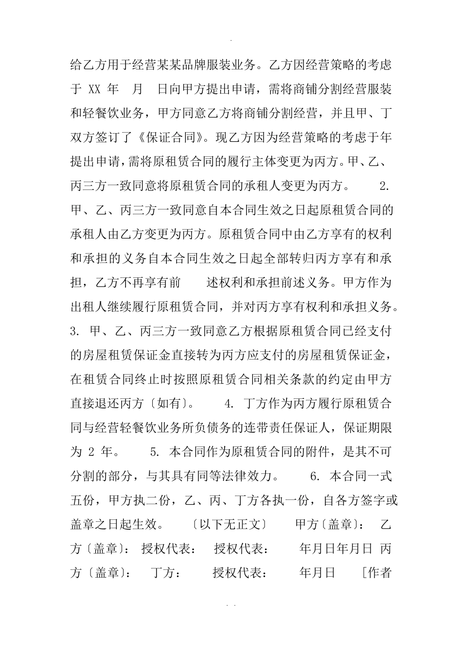 房屋租赁合同变更承租人_第3页
