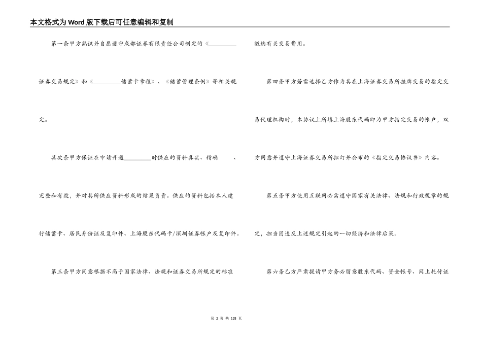 证券合同范本3篇_第2页