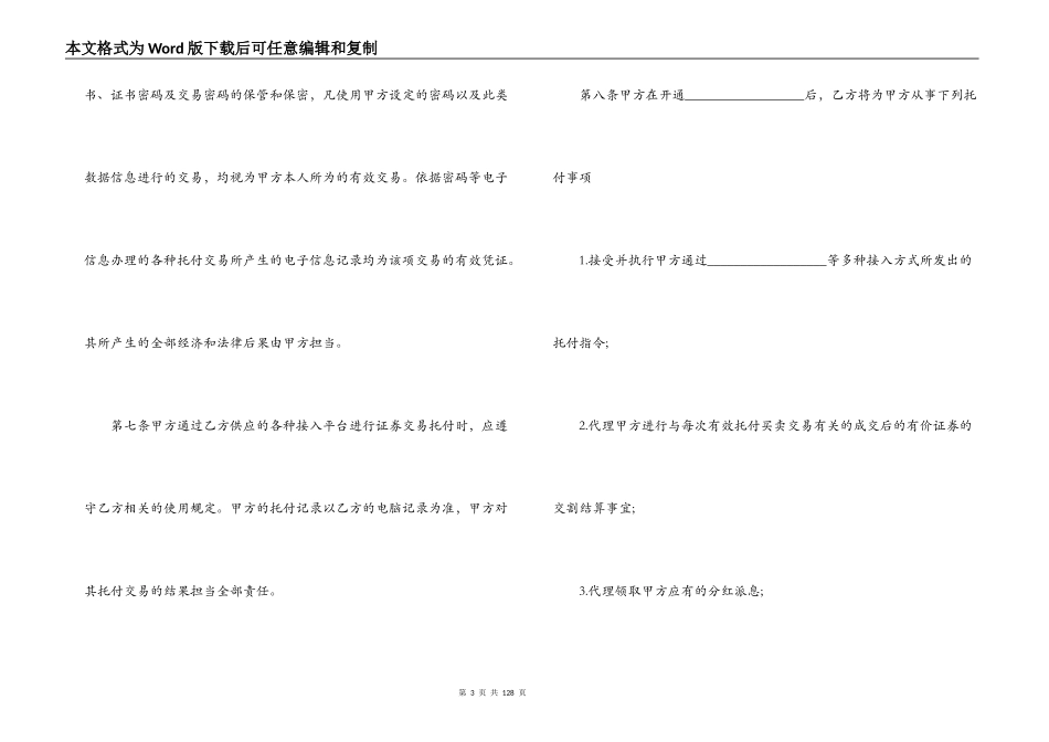 证券合同范本3篇_第3页