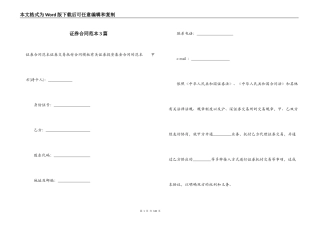 证券合同范本3篇