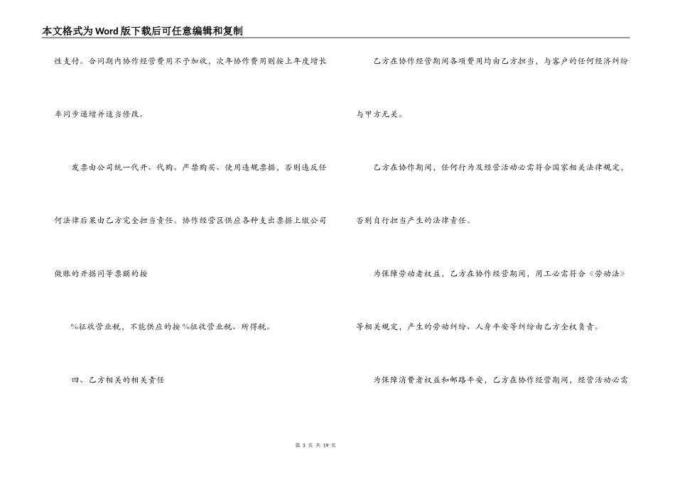 快递经营权转让定金合同范本_第3页