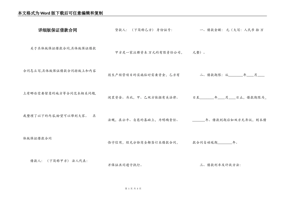 详细版保证借款合同_第1页