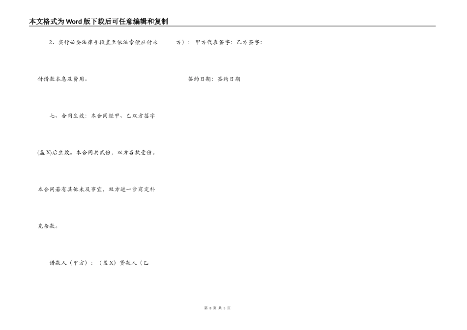 详细版保证借款合同_第3页