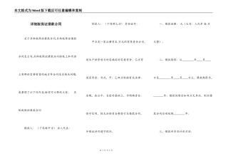 详细版保证借款合同