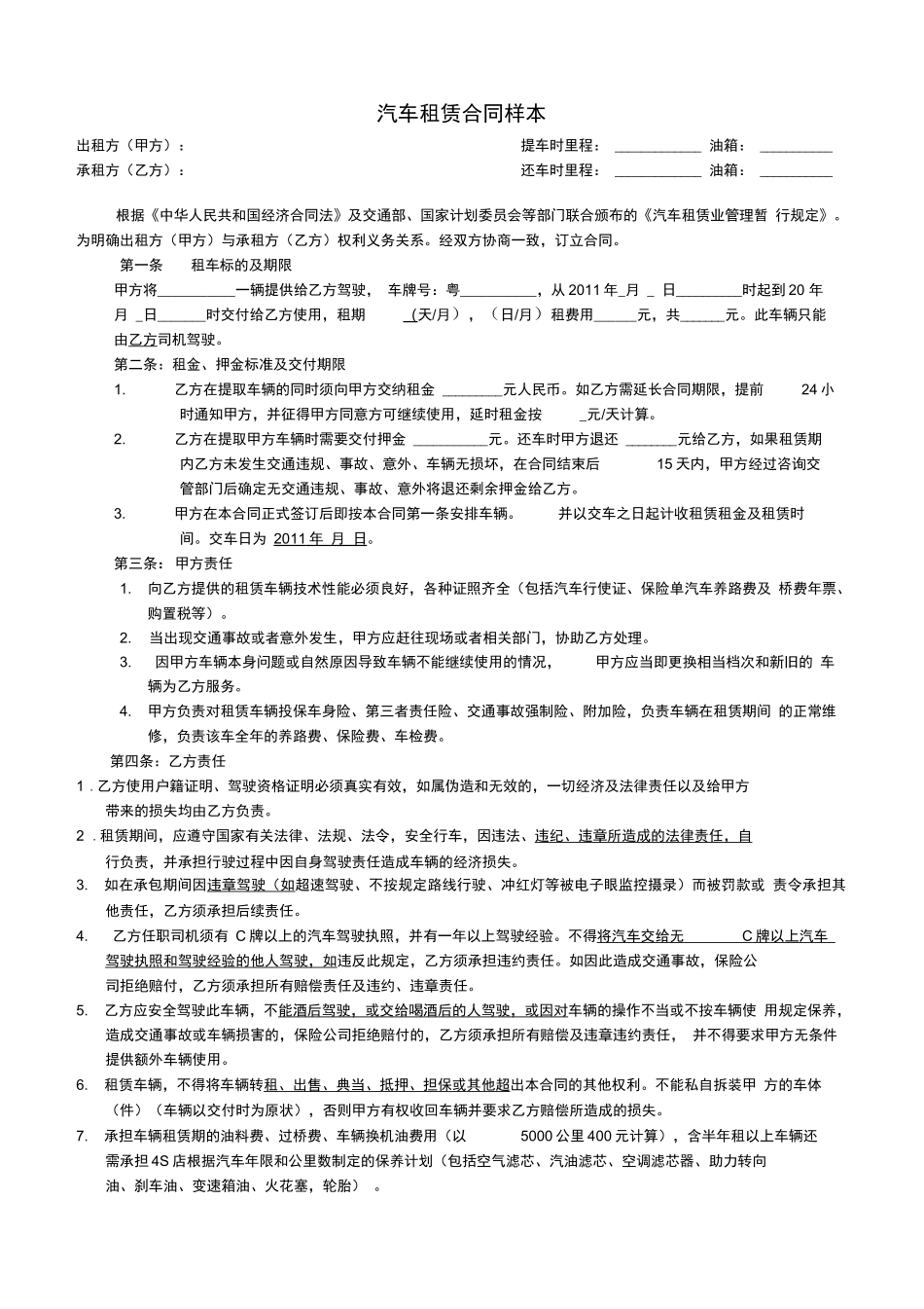 汽车租赁合同样本_第1页