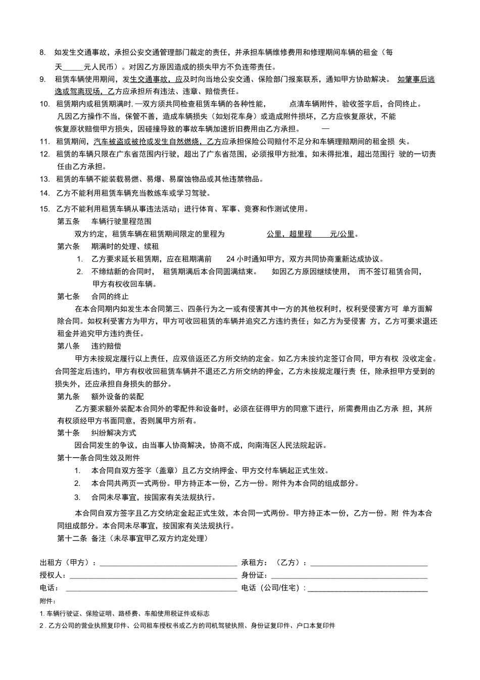 汽车租赁合同样本_第2页