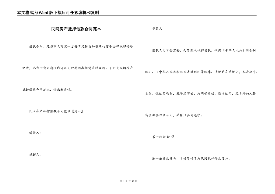 民间房产抵押借款合同范本_第1页