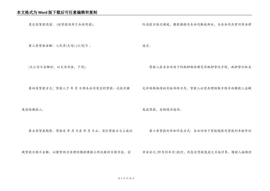 民间房产抵押借款合同范本_第2页