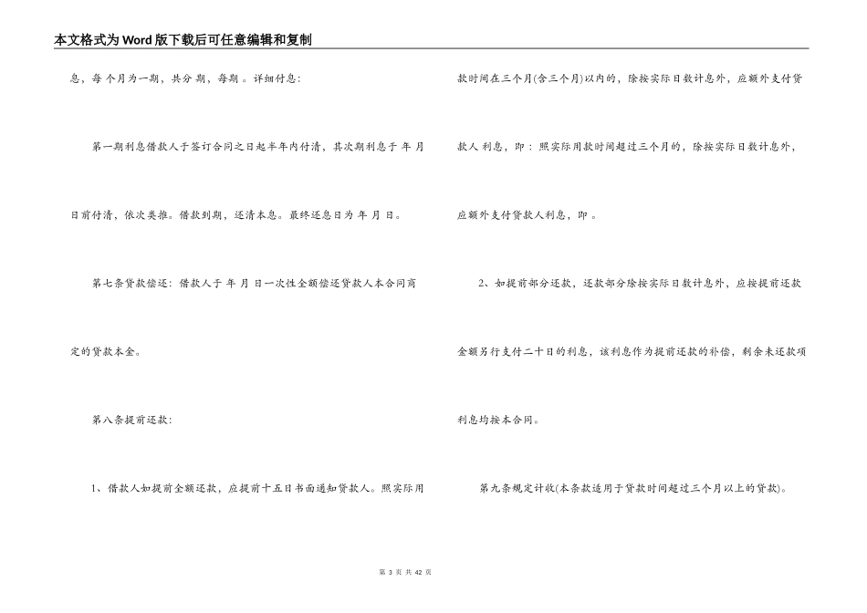 民间房产抵押借款合同范本_第3页