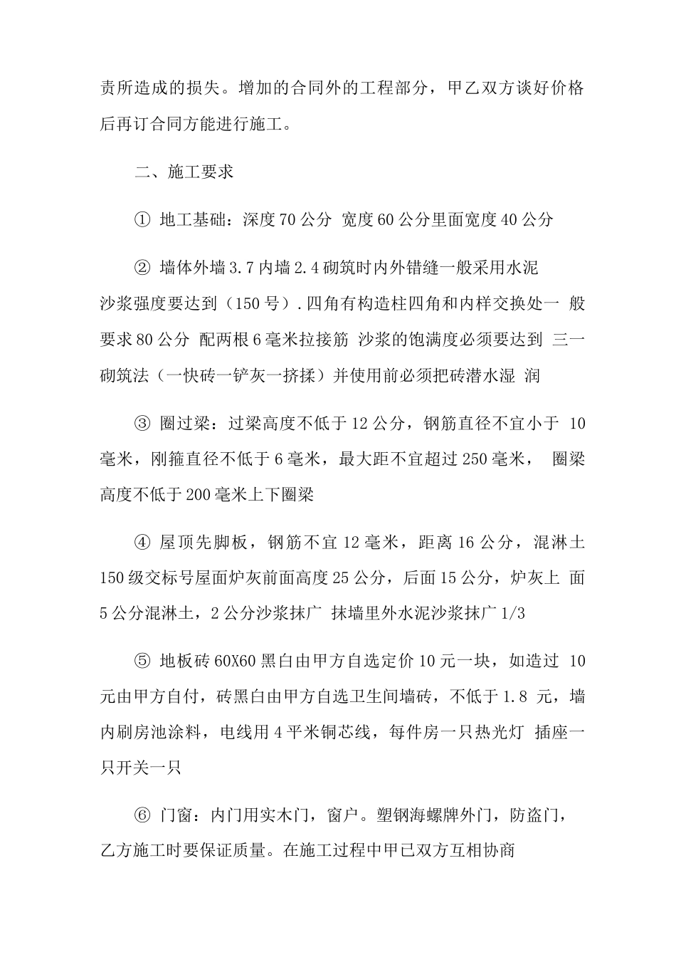 2022农村自建房合同协议书5篇_第2页