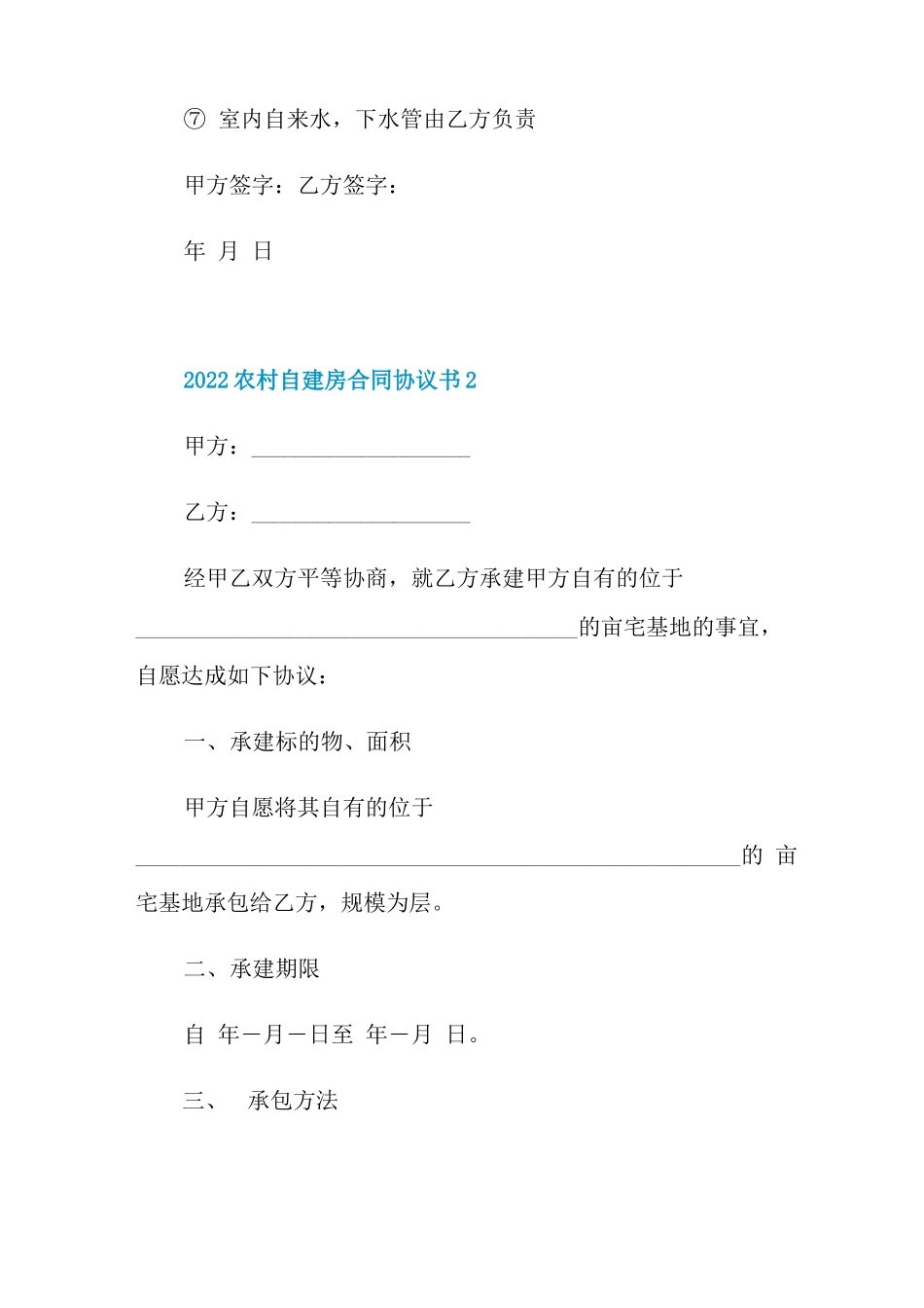 2022农村自建房合同协议书5篇_第3页
