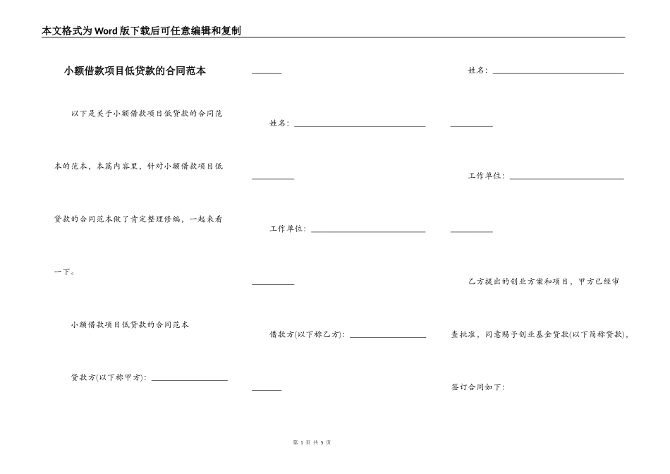 小额借款项目低贷款的合同范本_第1页