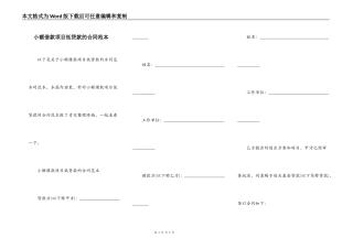 小额借款项目低贷款的合同范本