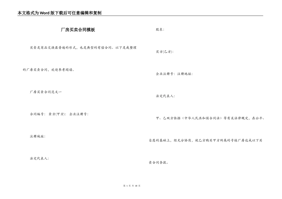 厂房买卖合同模板_第1页