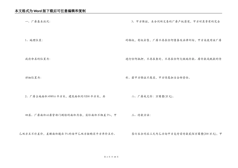 厂房买卖合同模板_第2页