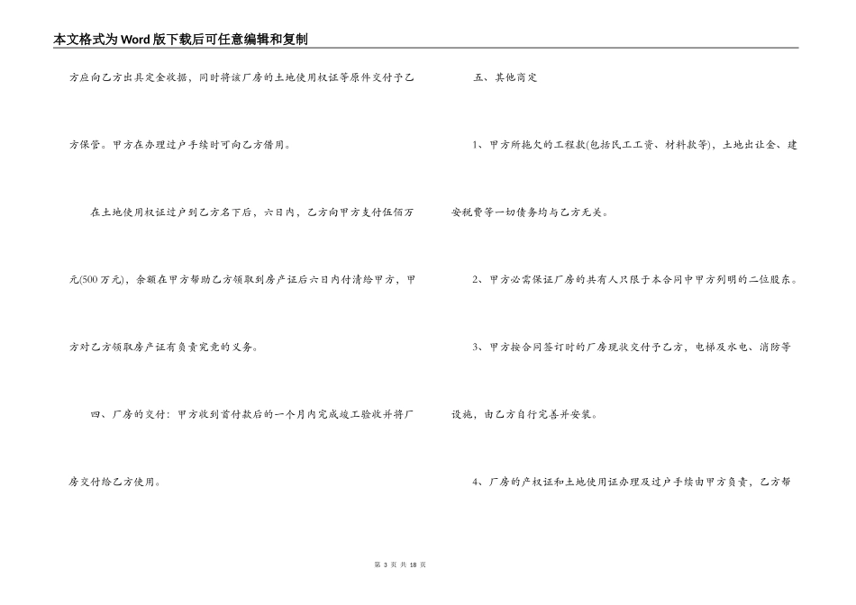 厂房买卖合同模板_第3页