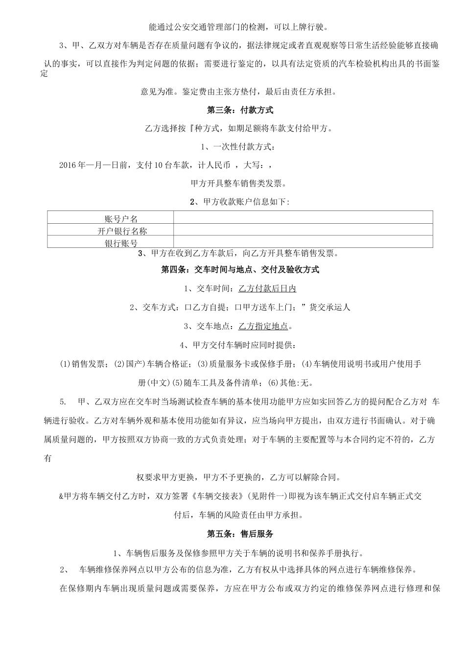 新能源汽车买卖合同_第2页