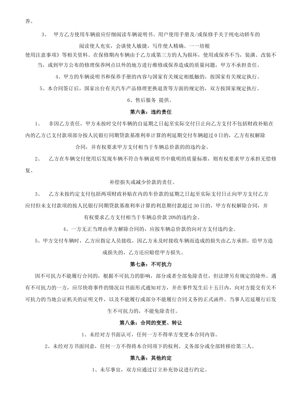 新能源汽车买卖合同_第3页