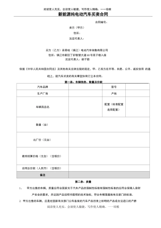 新能源汽车买卖合同