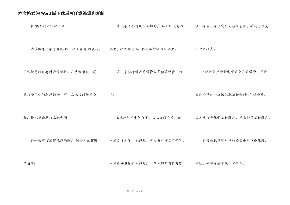 最新正规汽车抵押的借款合同范本_第2页