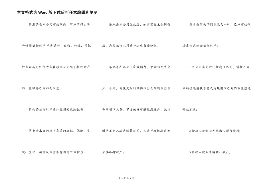 最新正规汽车抵押的借款合同范本_第3页