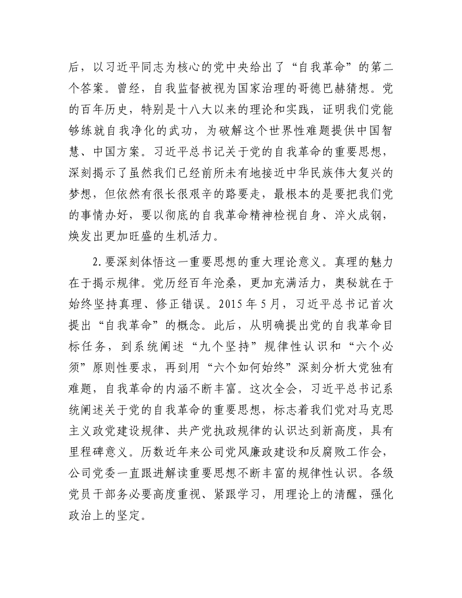 党委书记在2024年党风廉政建设和反腐败工作会议上的讲话_第2页