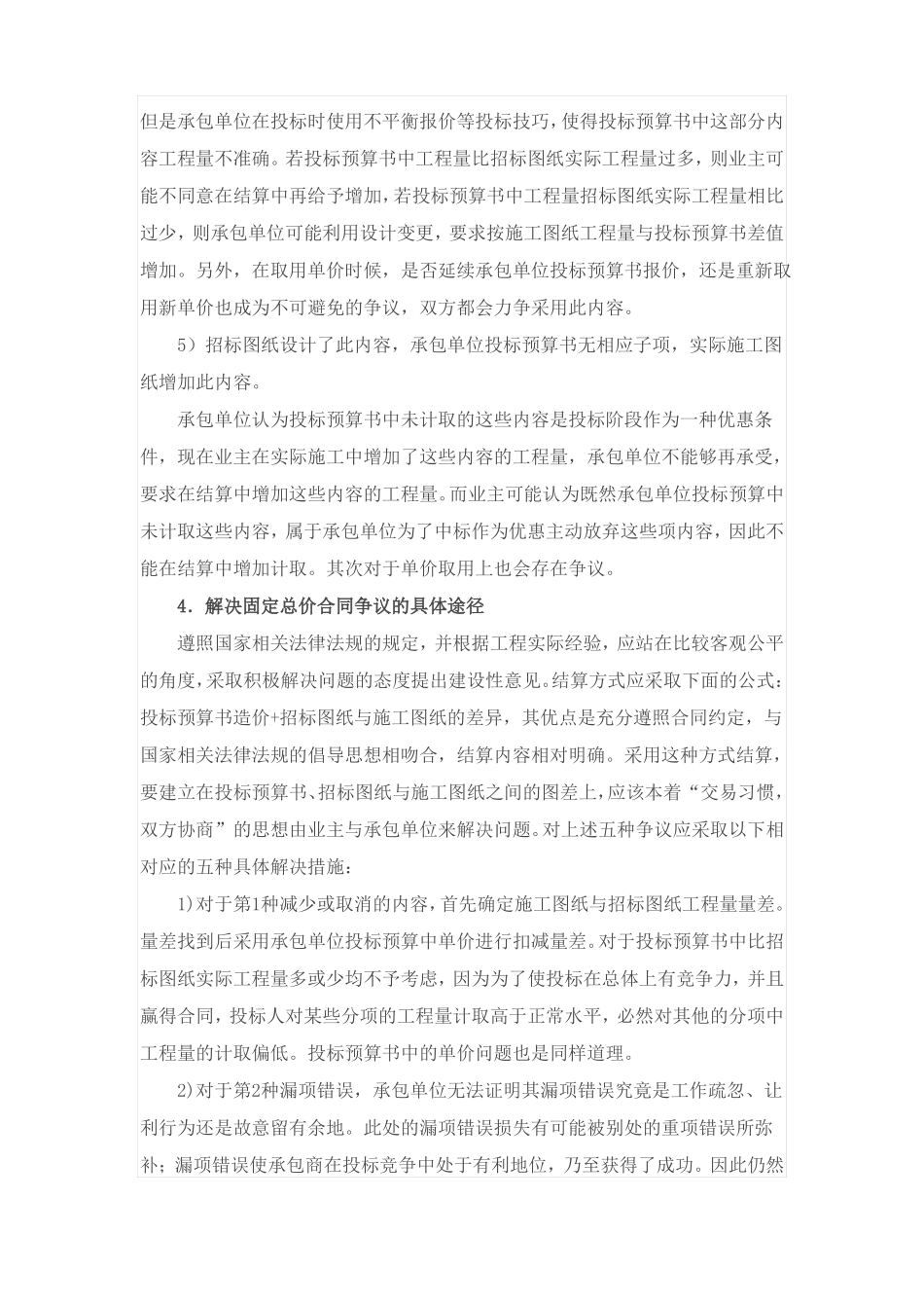 工程固定总价合同结算方式及纠纷处理_第3页