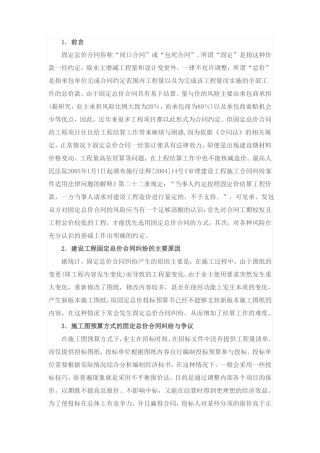 工程固定总价合同结算方式及纠纷处理