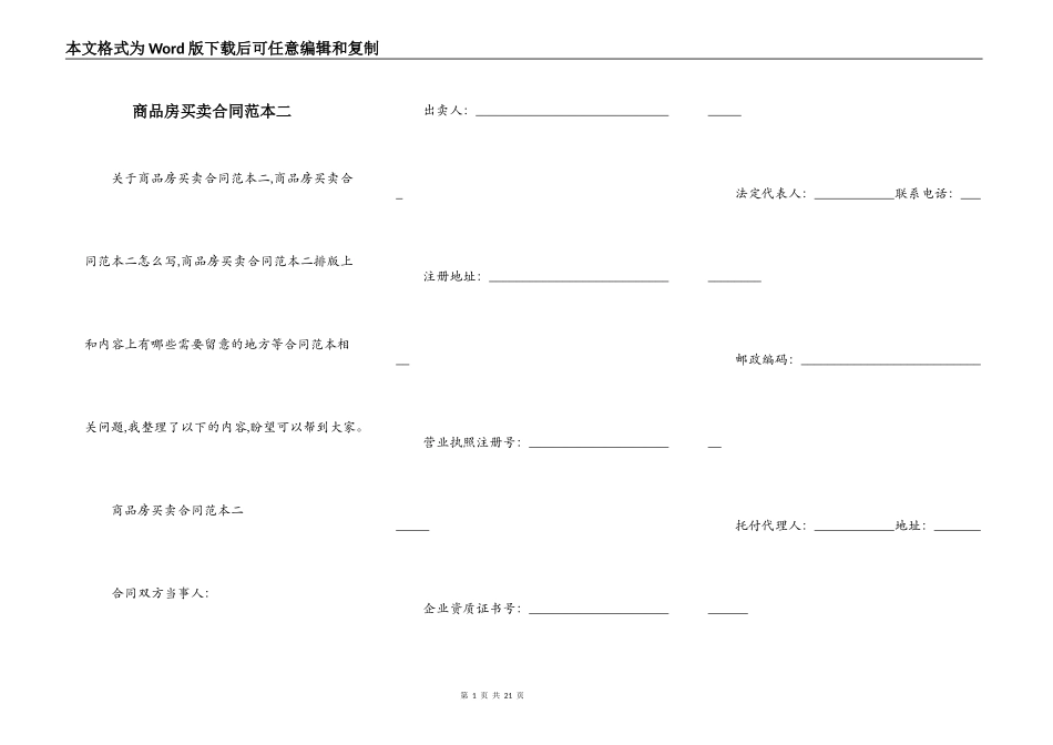 商品房买卖合同范本二_第1页