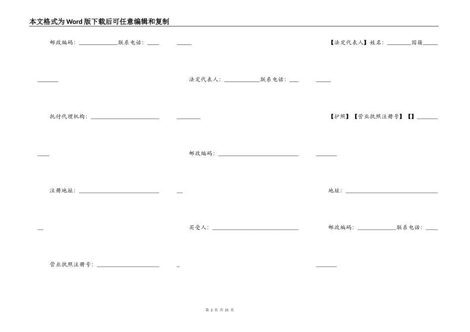 商品房买卖合同范本二_第2页