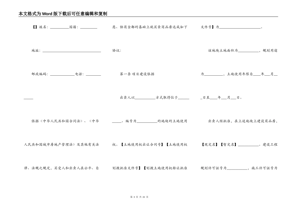 商品房买卖合同范本二_第3页