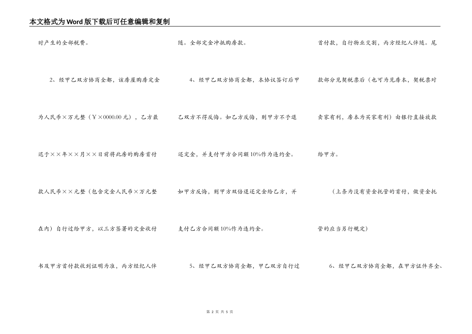 天津二手房购买合同范本_第2页