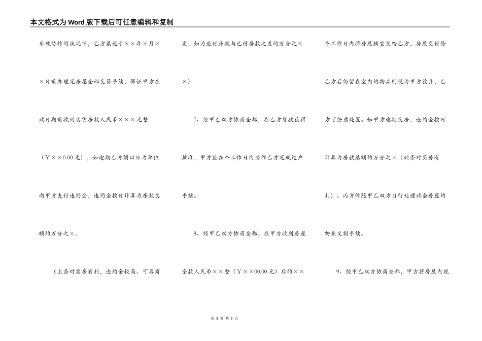 天津二手房购买合同范本_第3页