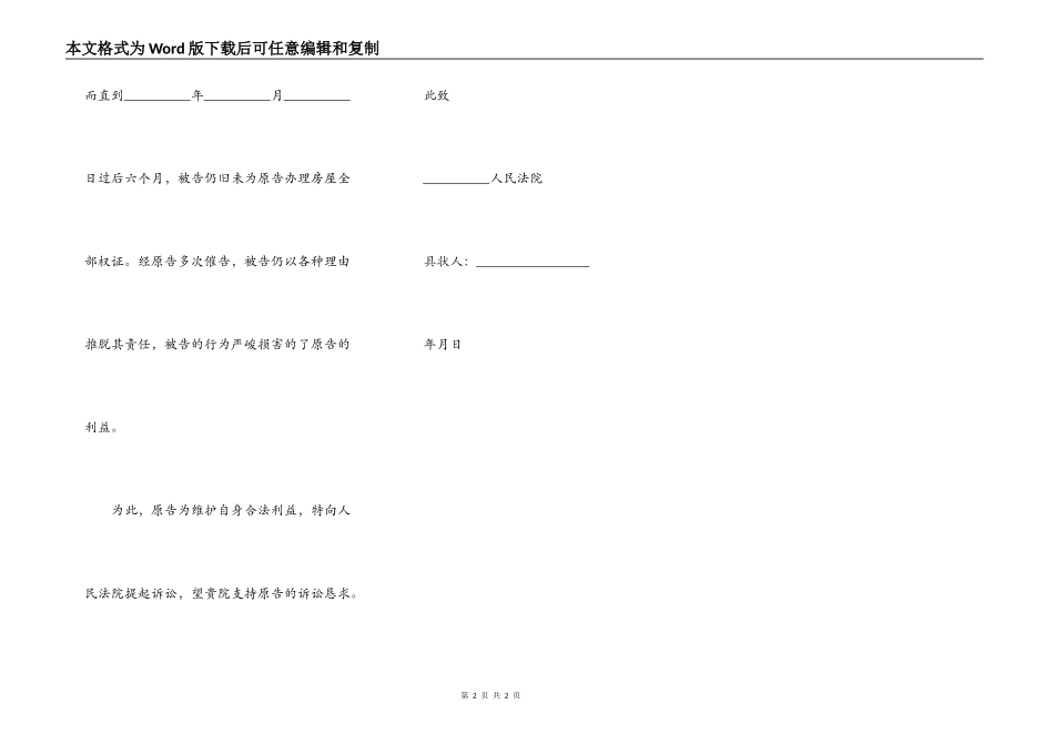 房屋租赁合同违约民事诉讼状_第2页