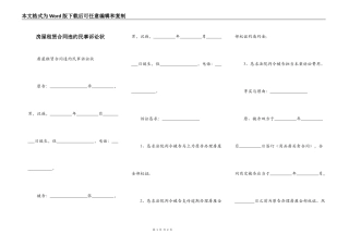 房屋租赁合同违约民事诉讼状