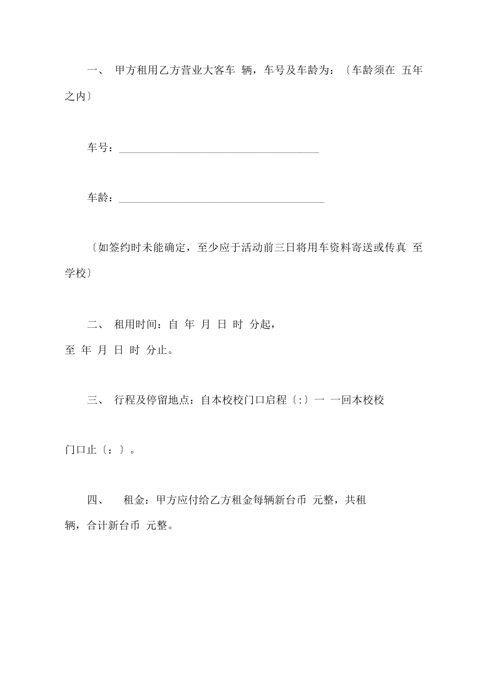 大客车汽车租赁合同书_第2页