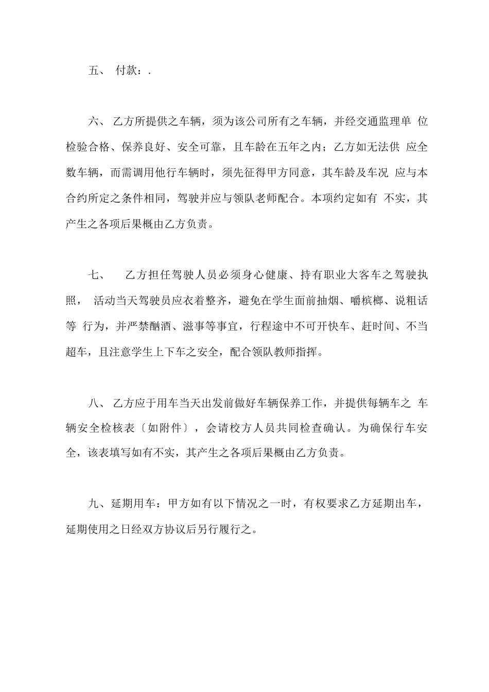 大客车汽车租赁合同书_第3页