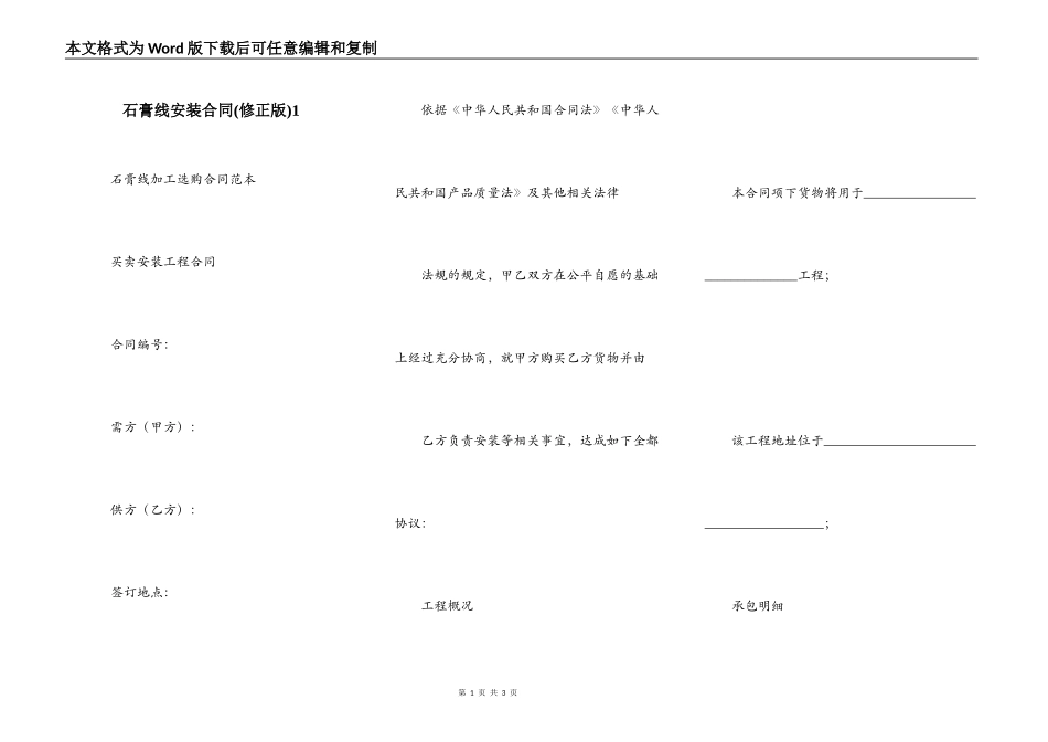 石膏线安装合同1_第1页