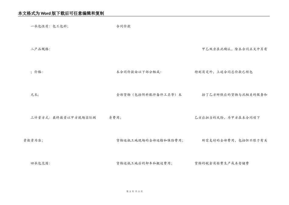 石膏线安装合同1_第2页