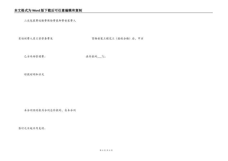 石膏线安装合同1_第3页