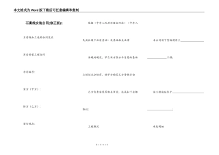 石膏线安装合同1