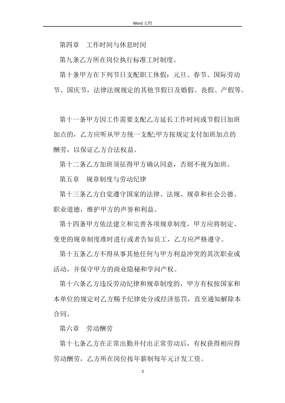 劳动部标准的劳动合同书_第3页