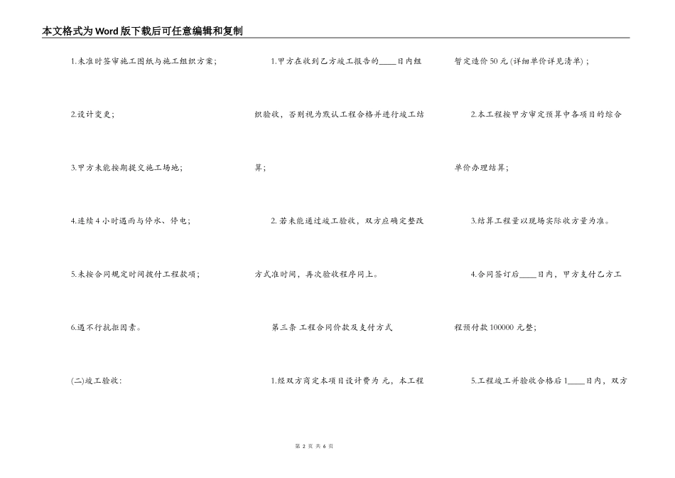 标准小型施工合同模板_第2页